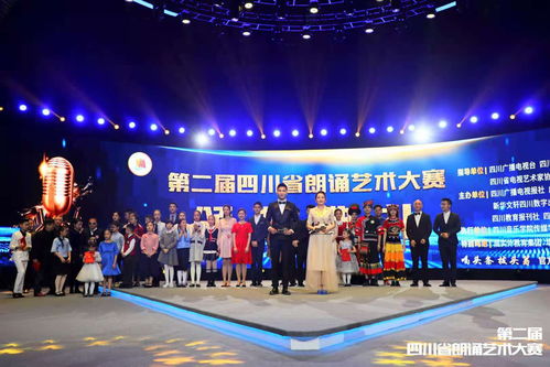 萬(wàn)人參與 各展風(fēng)采 第二屆四川省朗誦藝術(shù)大賽圓滿(mǎn)落幕