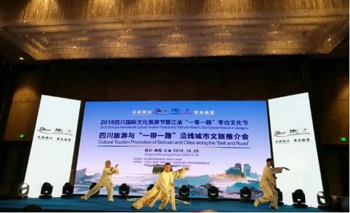 第十一屆四川國際文化旅游節暨江油一帶一路李白文化節圓滿落幕