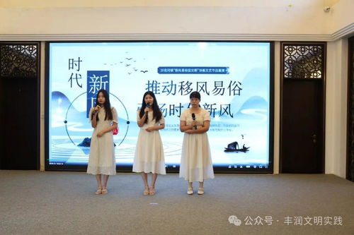 移風(fēng)易俗看基層——豐潤(rùn)區(qū)與四川組織開展文藝交流活動(dòng)