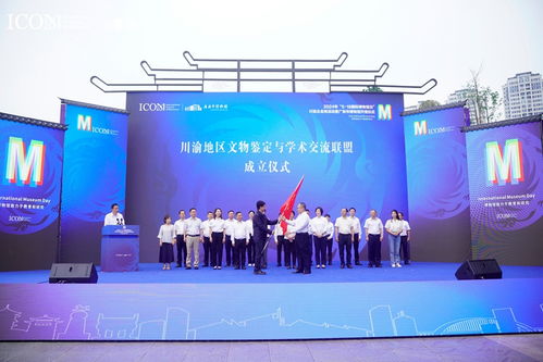 川渝地區文物鑒定與學術交流聯盟正式成立，四川文化藝術交流活動譜寫新篇章