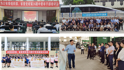 四川省委組織部、省委黨校第26期中青年干部培訓(xùn)班在西南交大舉辦并開(kāi)展文化藝術(shù)交流